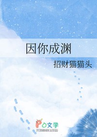 [神话同人] 因你成渊