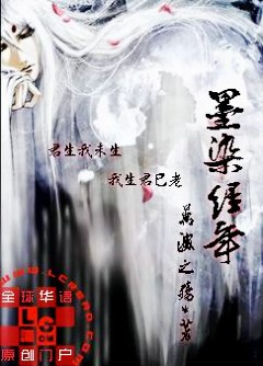 墨染经年